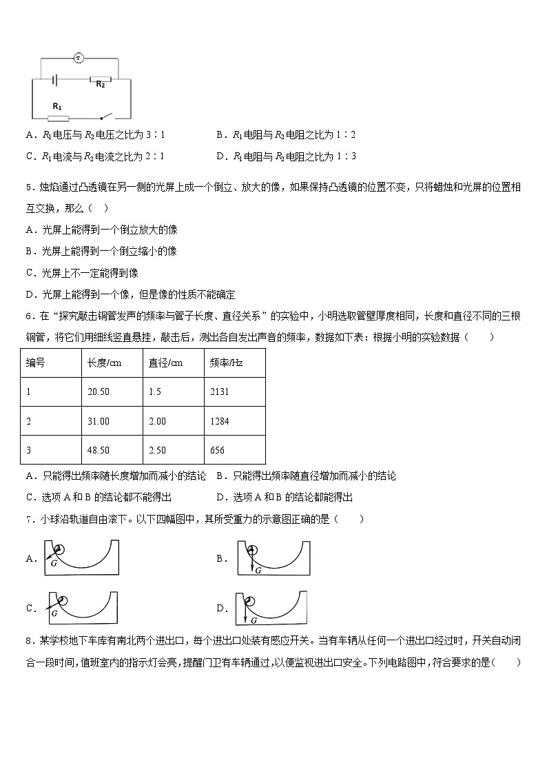 广东省汕头市潮南区司马浦镇2023-2024学年八年级物理第一学期期末质量跟踪监视试题含答案02