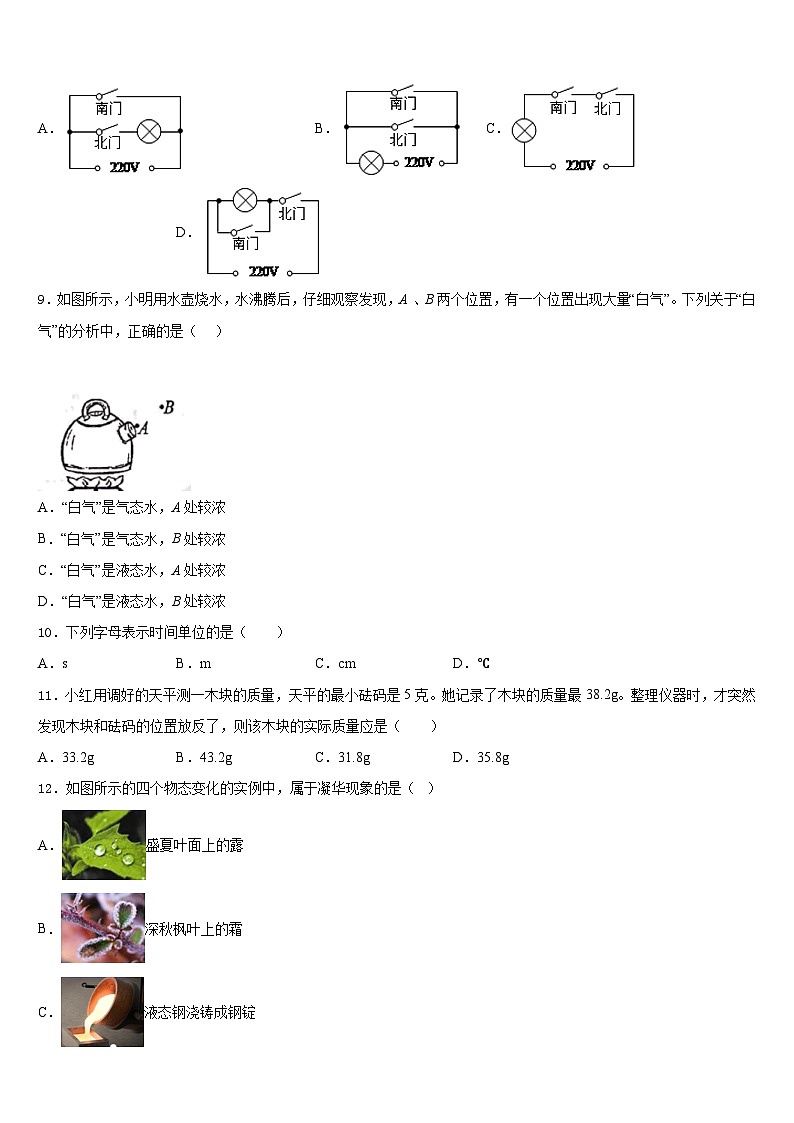 广东省汕头市潮南区司马浦镇2023-2024学年八年级物理第一学期期末质量跟踪监视试题含答案03