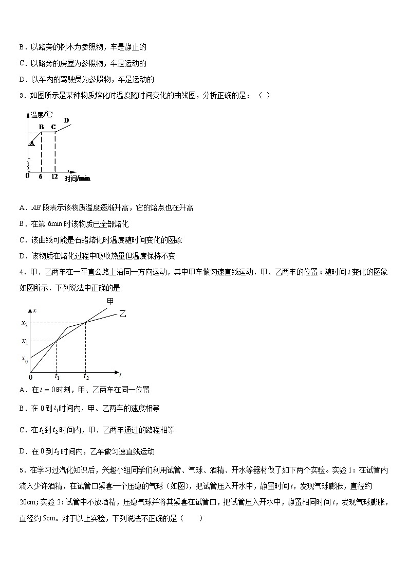 广东省汕头市潮南区阳光实验学校2023-2024学年八年级物理第一学期期末复习检测试题含答案第2页