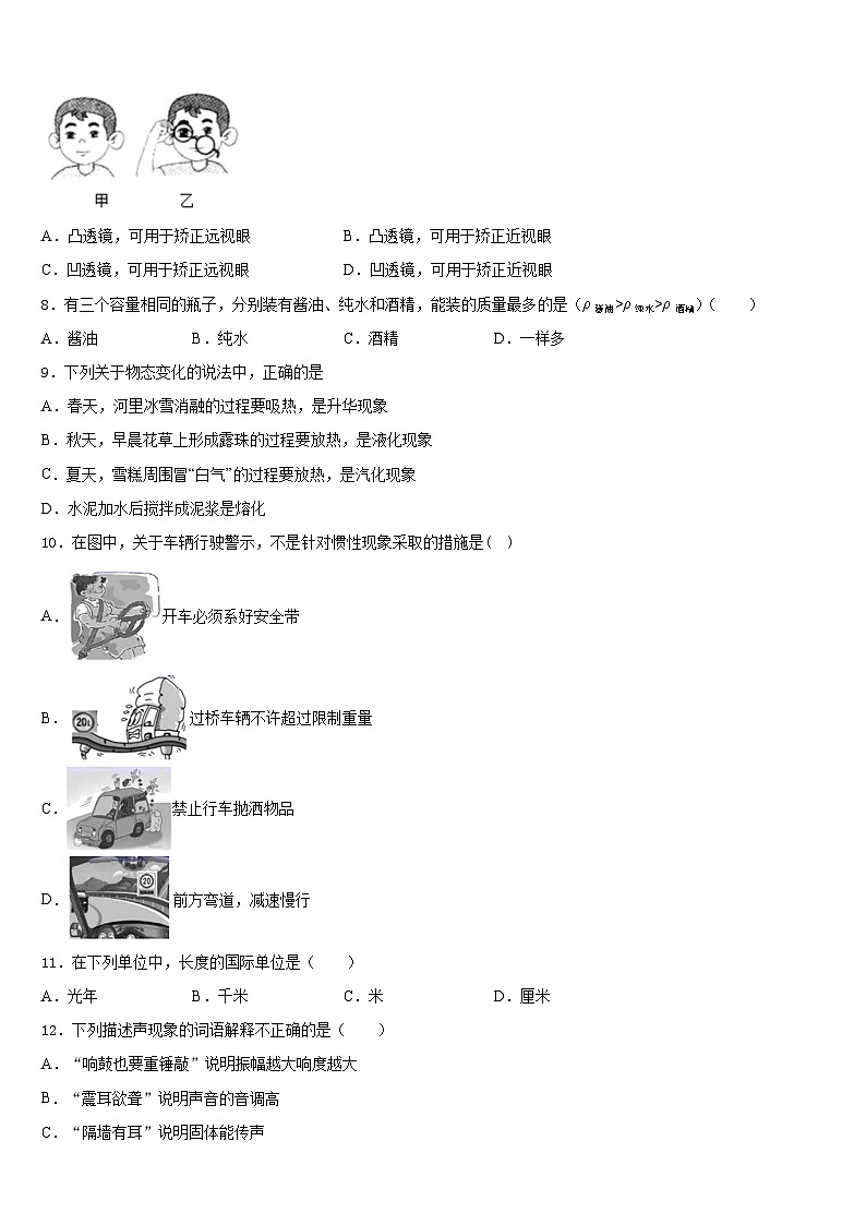 广东省汕头市澄海区2023-2024学年八上物理期末经典试题含答案03