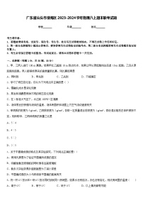 广东省汕头市澄海区2023-2024学年物理八上期末联考试题含答案