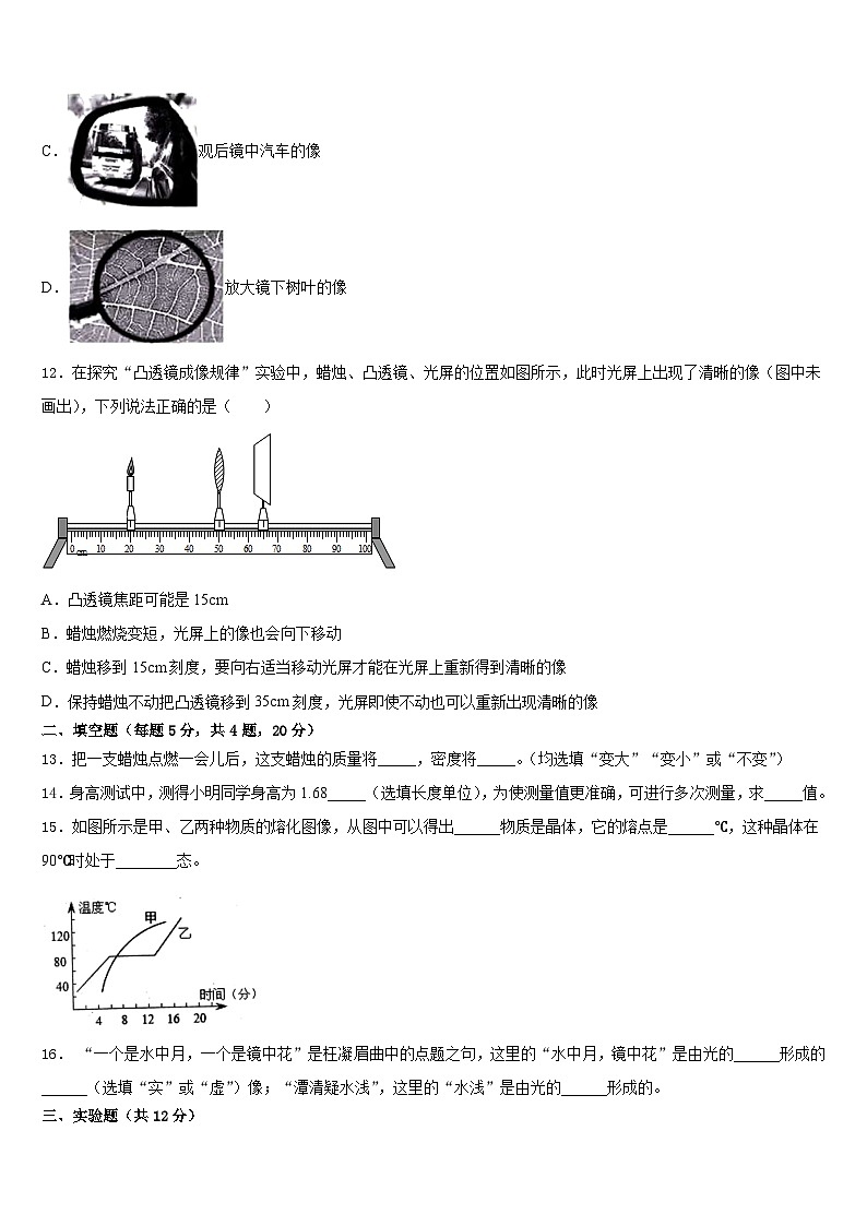 广东省汕头市澄海区2023-2024学年物理八上期末联考试题含答案第3页