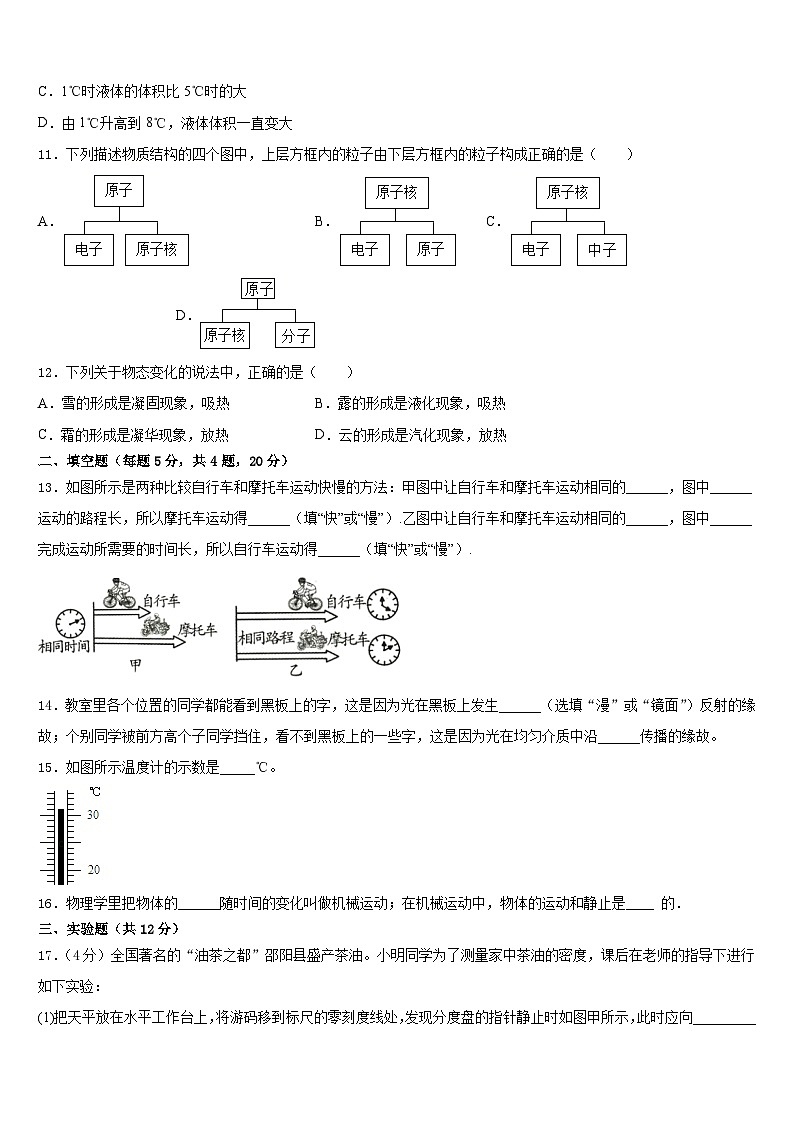 广东省汕头市东厦中学2023-2024学年物理八年级第一学期期末考试模拟试题含答案第3页
