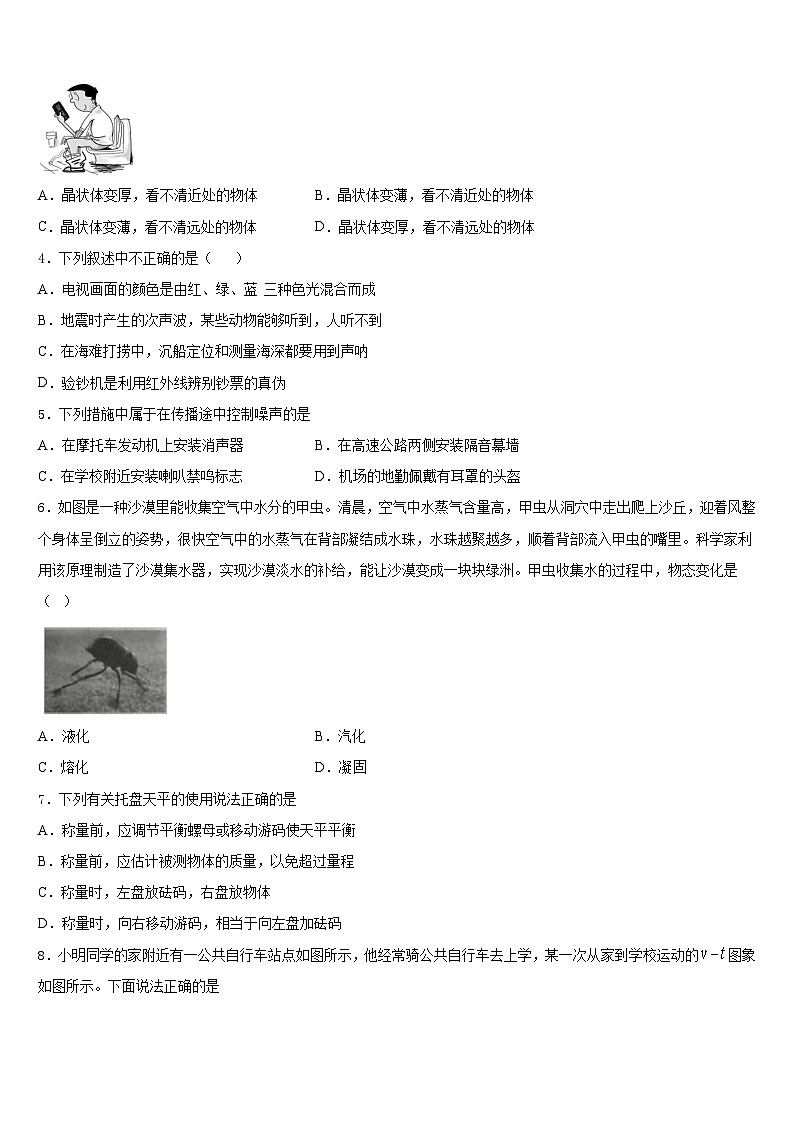 广东省汕头市六校2023-2024学年八上物理期末综合测试试题含答案第2页