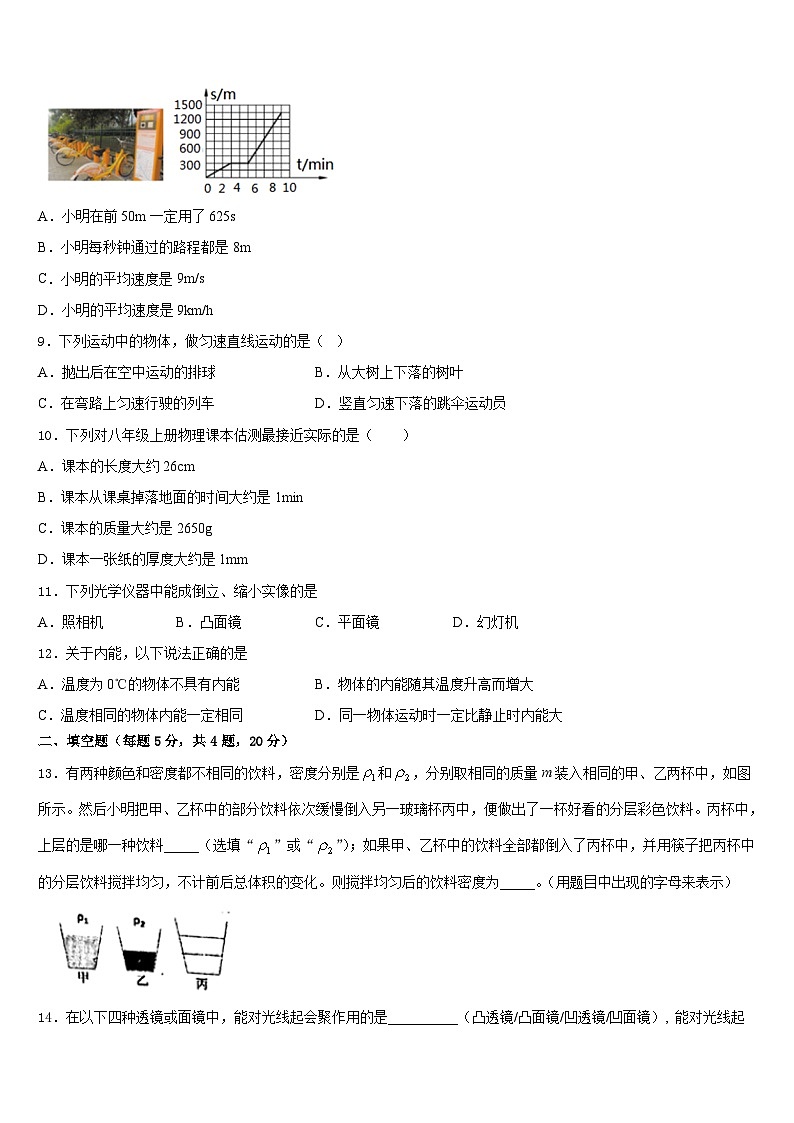 广东省汕头市六校2023-2024学年八上物理期末综合测试试题含答案第3页