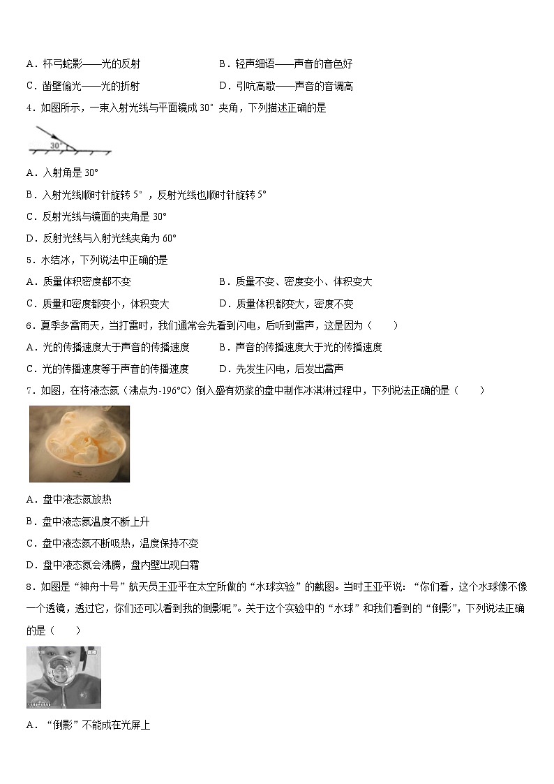 广东省汕头市金山中学2023-2024学年物理八上期末质量检测模拟试题含答案02