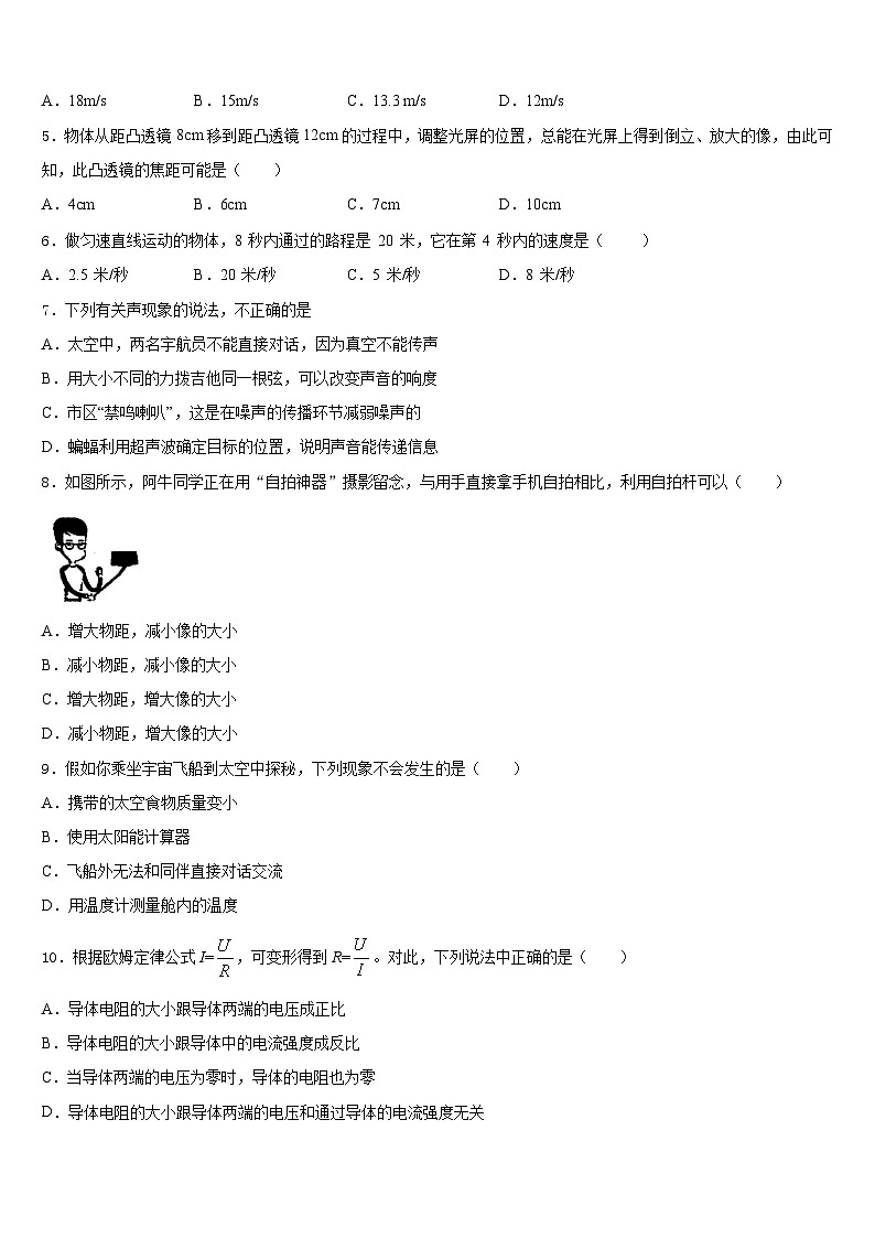 广东省汕头市苏湾中学2023-2024学年物理八上期末检测模拟试题含答案第2页