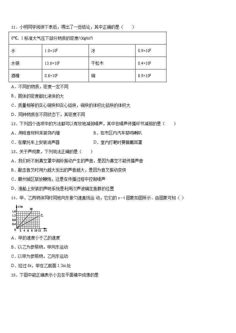 广东省汕头市苏湾中学2023-2024学年物理八上期末检测模拟试题含答案第3页