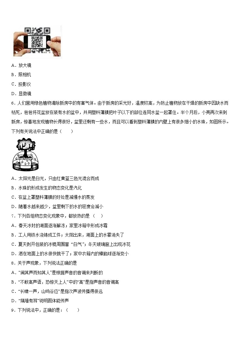 广东省汕头市友联中学2023-2024学年物理八年级第一学期期末复习检测试题含答案第2页