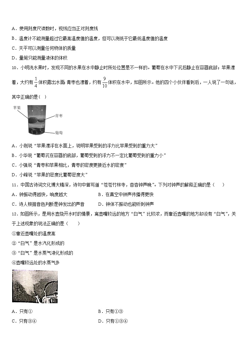广东省汕头市友联中学2023-2024学年物理八年级第一学期期末复习检测试题含答案第3页