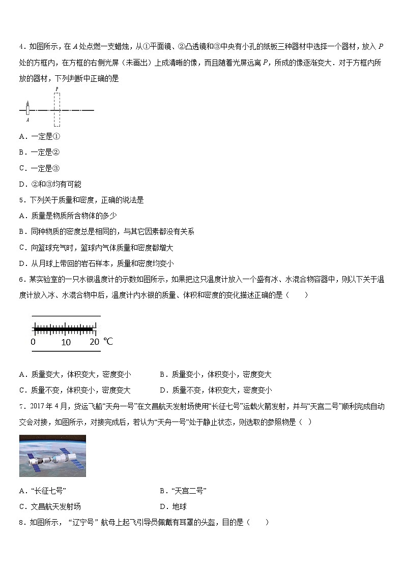 广东省汕头市龙湖实验中学2023-2024学年八年级物理第一学期期末教学质量检测试题含答案第2页