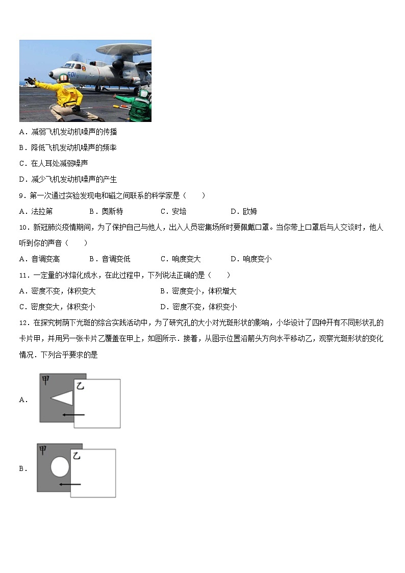 广东省汕头市龙湖实验中学2023-2024学年八年级物理第一学期期末教学质量检测试题含答案第3页