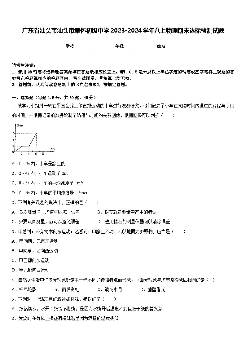 广东省汕头市汕头市聿怀初级中学2023-2024学年八上物理期末达标检测试题含答案01
