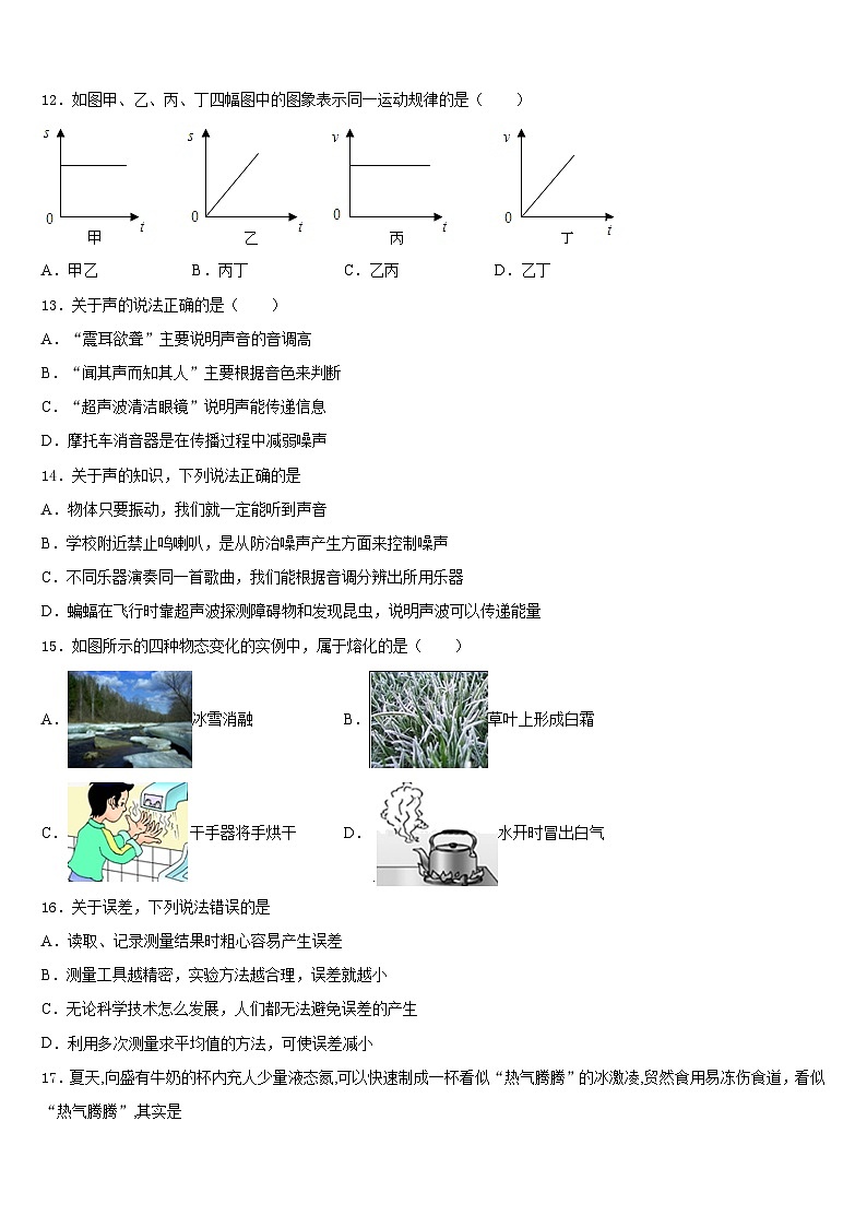 广东省汕头市汕头市聿怀初级中学2023-2024学年八上物理期末达标检测试题含答案03
