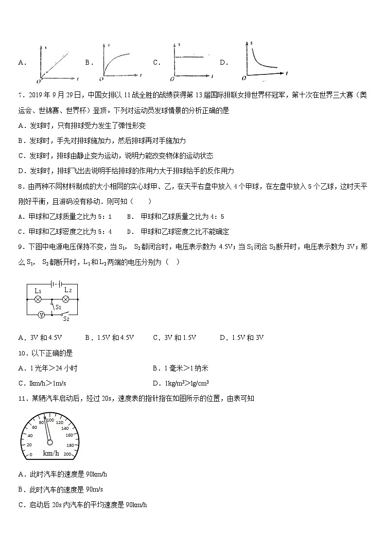广东省深圳市育才一中学初2023-2024学年物理八上期末联考试题含答案第2页