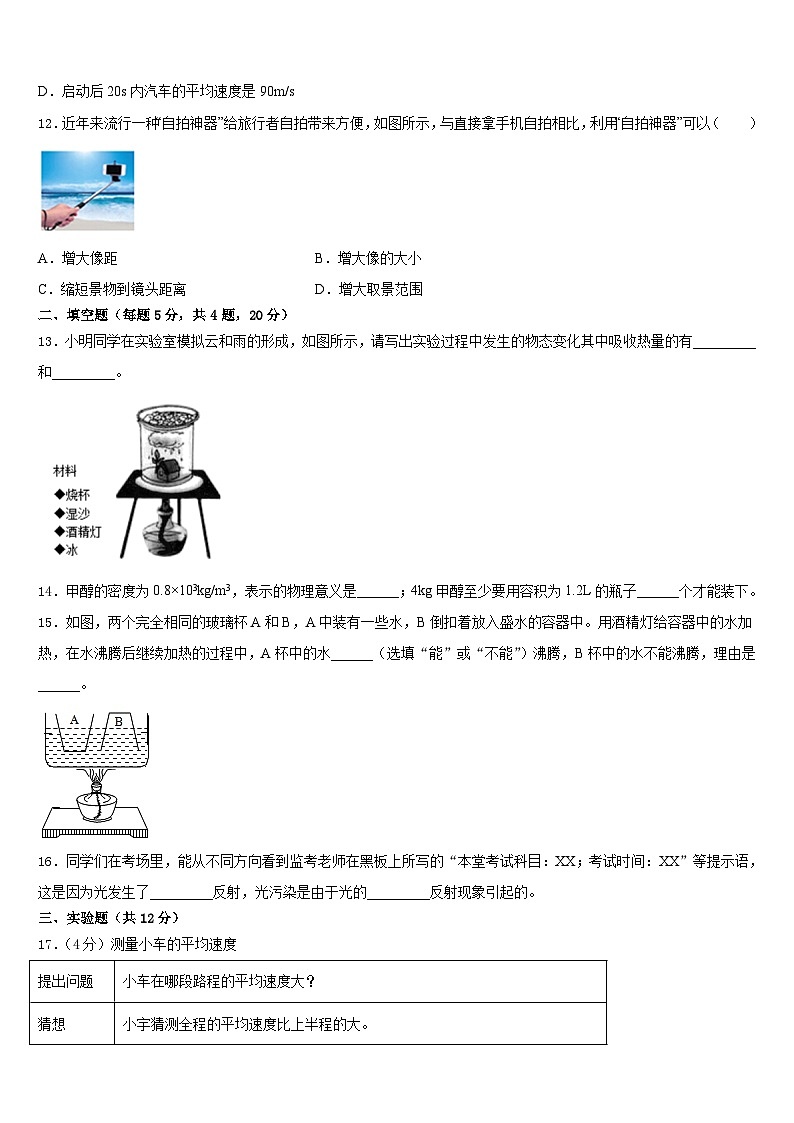 广东省深圳市育才一中学初2023-2024学年物理八上期末联考试题含答案第3页