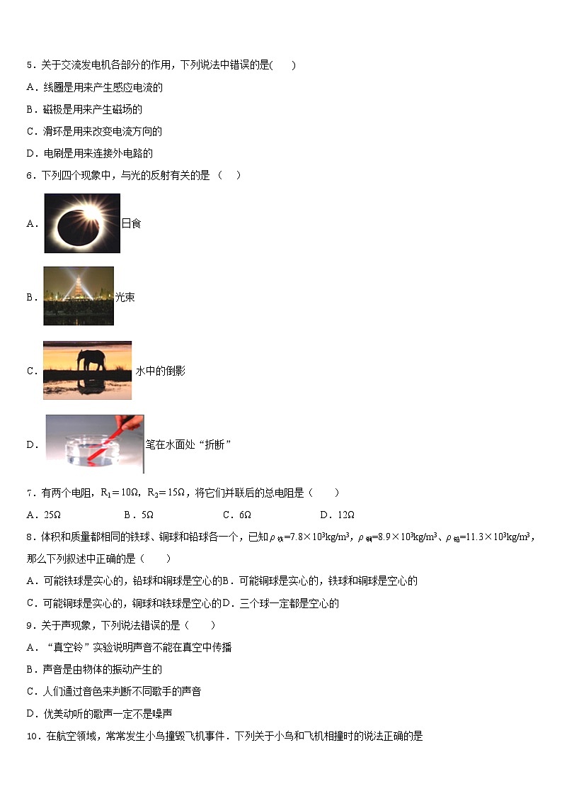 广东省深圳市光明新区高级中学2023-2024学年物理八年级第一学期期末检测模拟试题含答案第2页