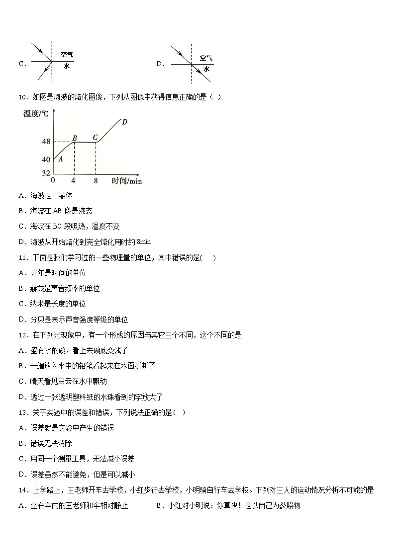 广东省深圳中学2023-2024学年物理八年级第一学期期末考试试题含答案第3页