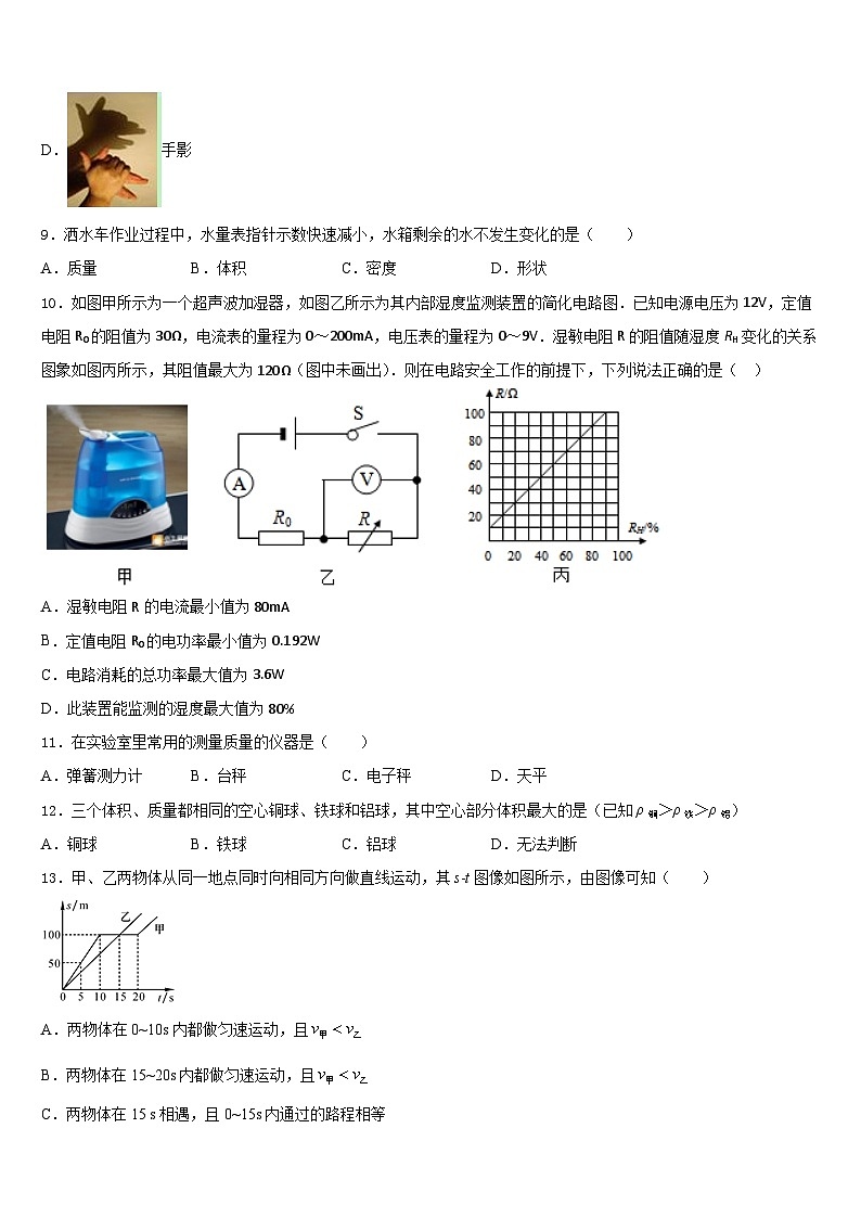 广东省深圳市育才一中学2023-2024学年八上物理期末质量检测试题含答案第3页