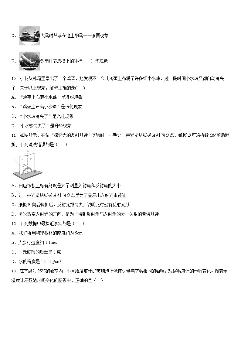 广东省深圳市福田区十校联考2023-2024学年物理八年级第一学期期末复习检测模拟试题含答案第3页