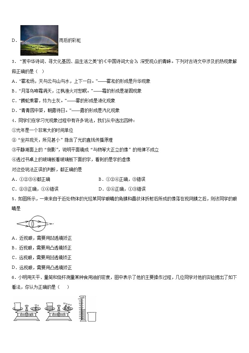 广东省深圳市龙华区九级2023-2024学年物理八年级第一学期期末综合测试试题含答案第2页