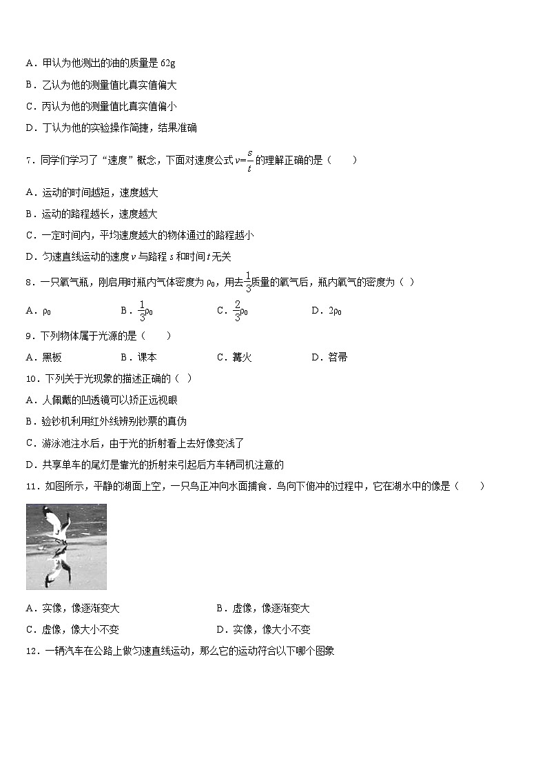 广东省深圳市龙华区九级2023-2024学年物理八年级第一学期期末综合测试试题含答案第3页