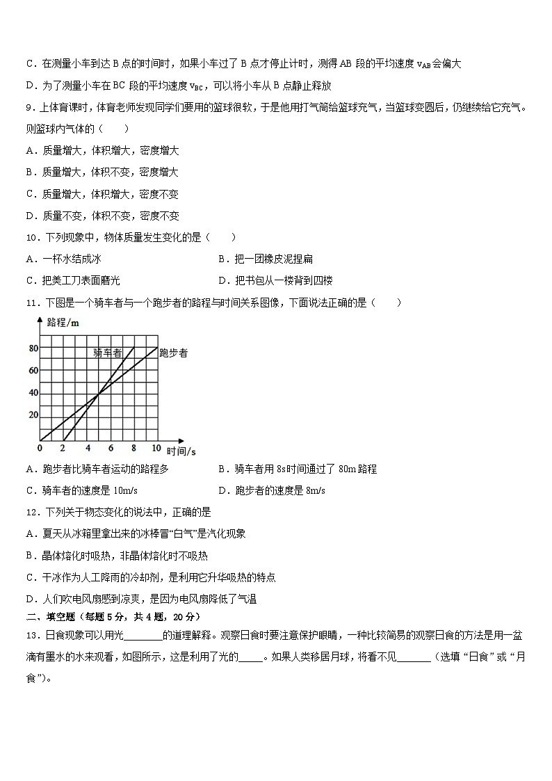 广东省深圳南山区五校联考2023-2024学年八年级物理第一学期期末达标检测试题含答案03