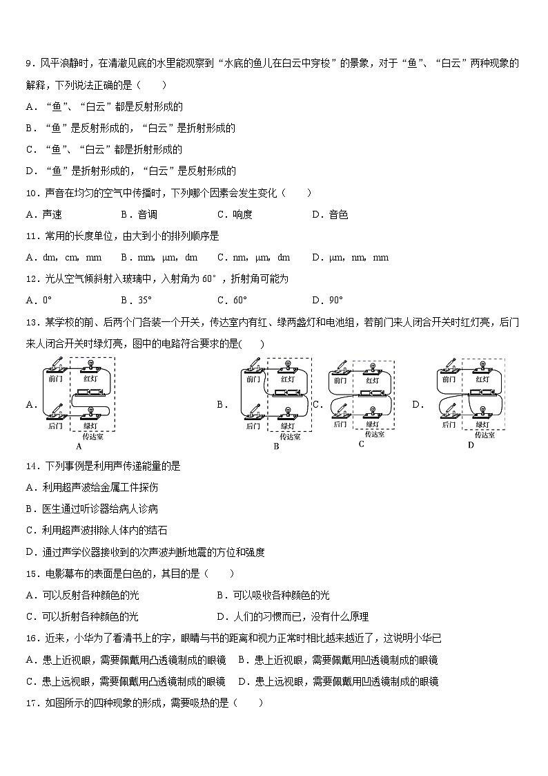 广东省深圳市坪山新区2023-2024学年物理八年级第一学期期末调研试题含答案第3页