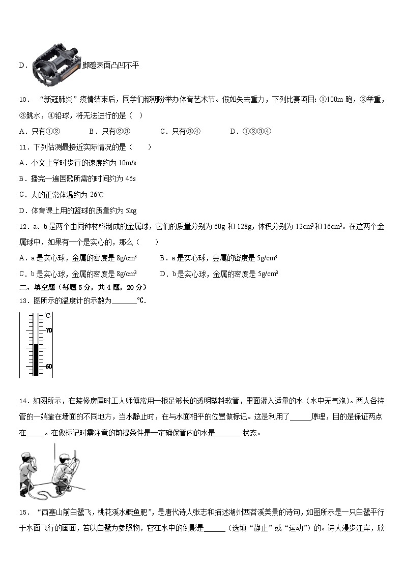 广东省深圳市宝安、罗湖、福田、龙华四区2023-2024学年八年级物理第一学期期末质量检测试题含答案03