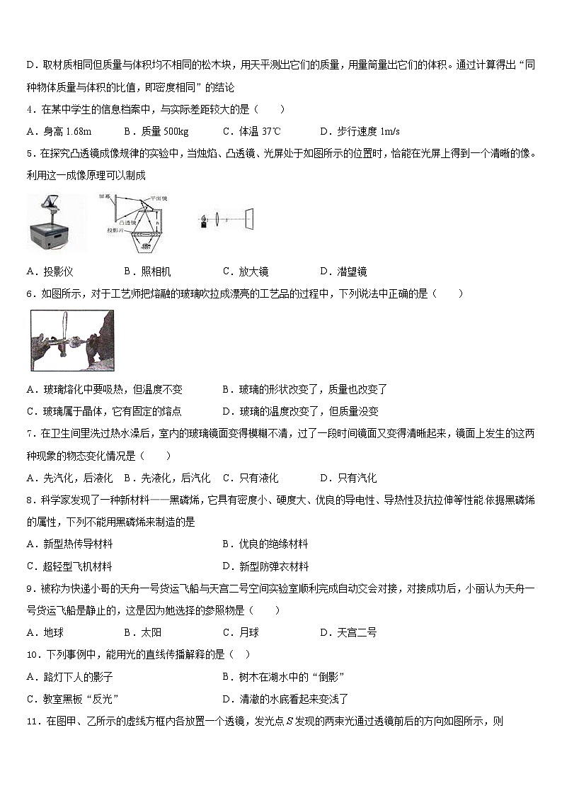 广东省深圳市龙岗区2023-2024学年物理八上期末达标测试试题含答案第2页