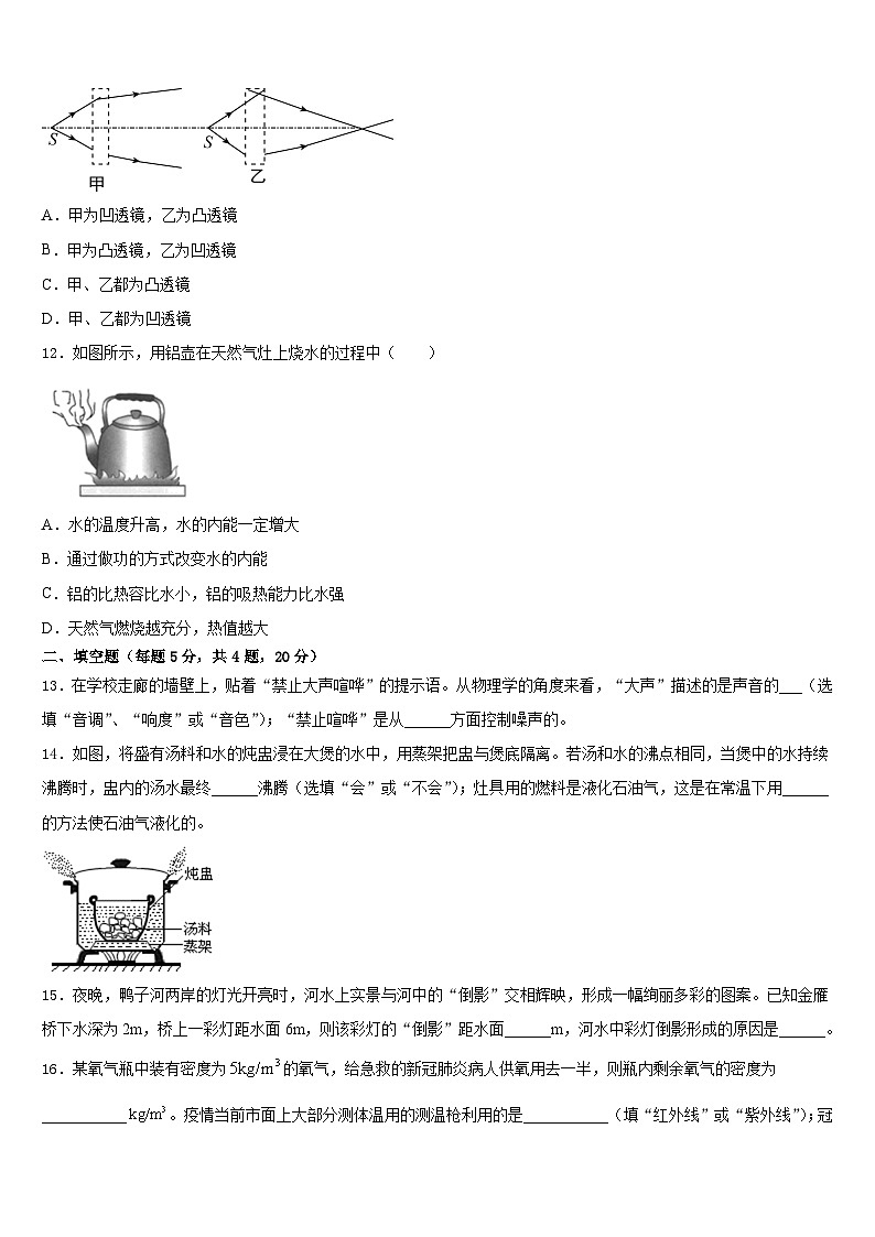 广东省深圳市龙岗区2023-2024学年物理八上期末达标测试试题含答案第3页