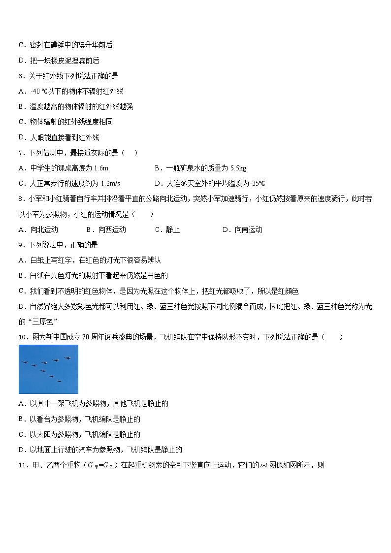 广东省深圳市2023-2024学年八上物理期末复习检测试题含答案第2页