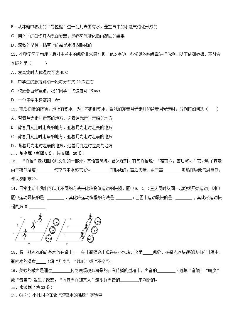 广东省深圳市龙华实验学校2023-2024学年物理八上期末学业质量监测试题含答案第3页