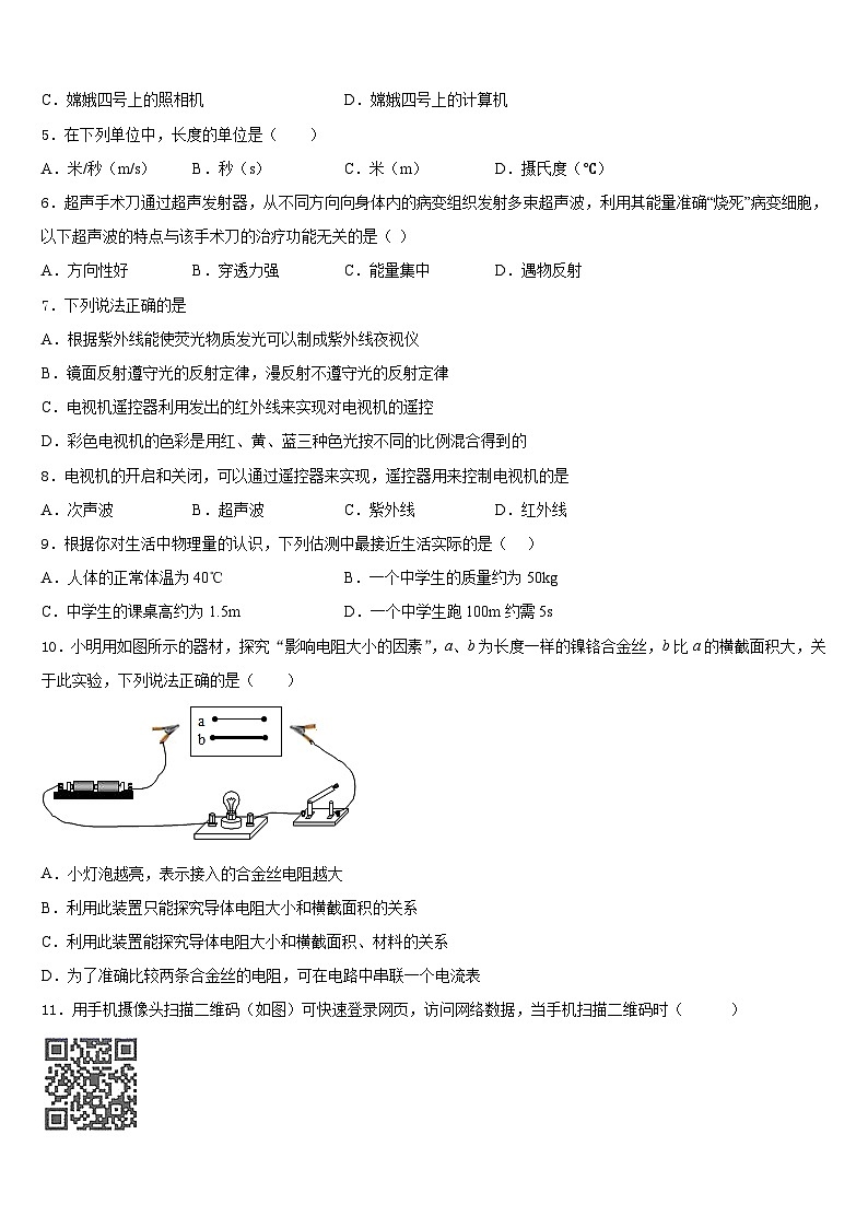 广东省深圳市翠园初级中学2023-2024学年物理八上期末质量检测模拟试题含答案02
