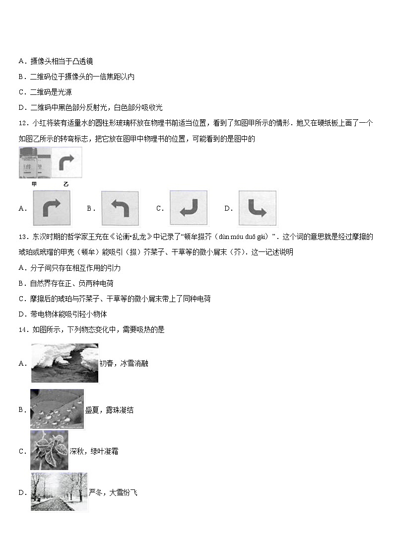 广东省深圳市翠园初级中学2023-2024学年物理八上期末质量检测模拟试题含答案03