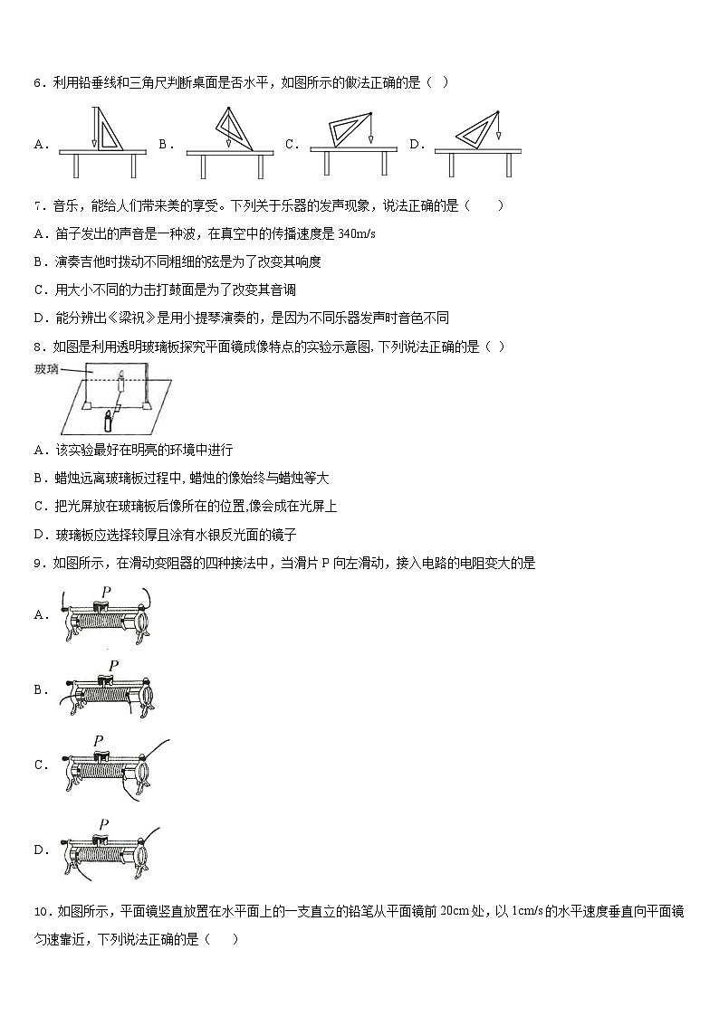 广东省深圳市宝安、罗湖、福田、龙华四区2023-2024学年八年级物理第一学期期末教学质量检测模拟试题含答案02