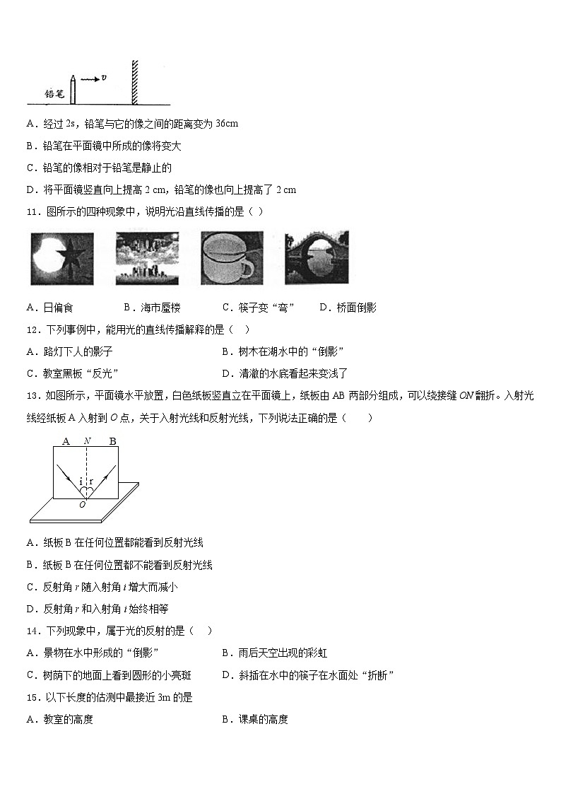 广东省深圳市宝安、罗湖、福田、龙华四区2023-2024学年八年级物理第一学期期末教学质量检测模拟试题含答案03