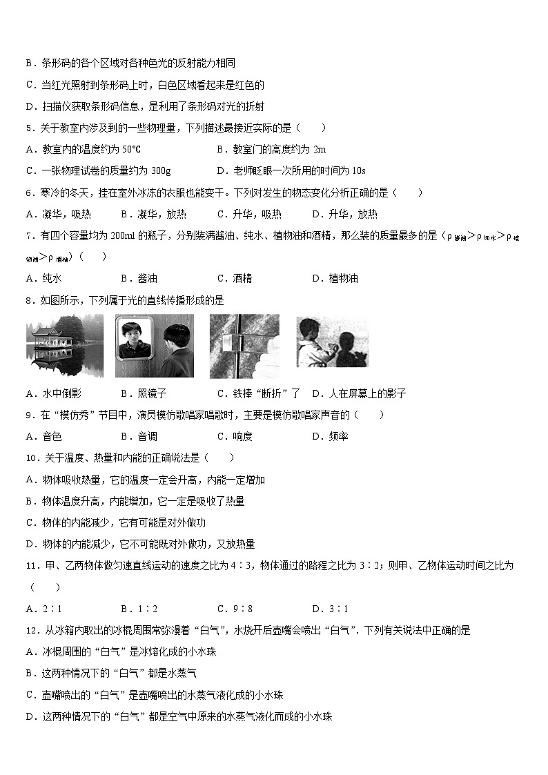 广东省深圳市助力教育2023-2024学年八上物理期末综合测试模拟试题含答案02