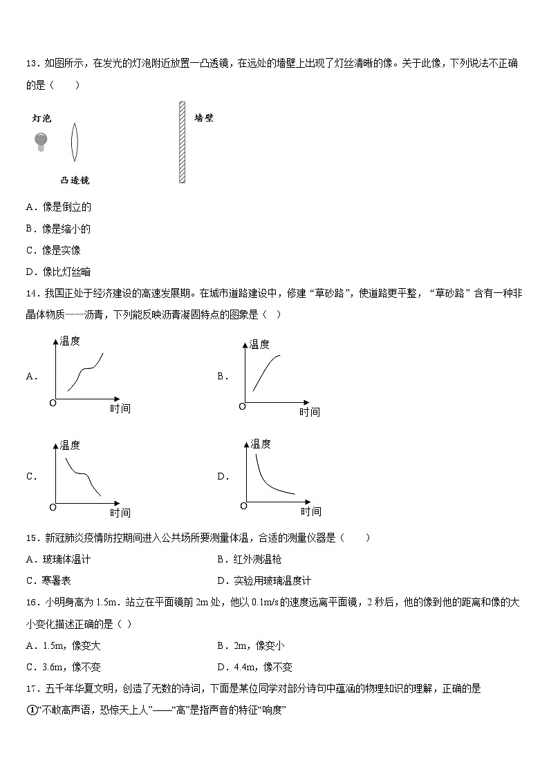 广东省深圳市助力教育2023-2024学年八上物理期末综合测试模拟试题含答案03