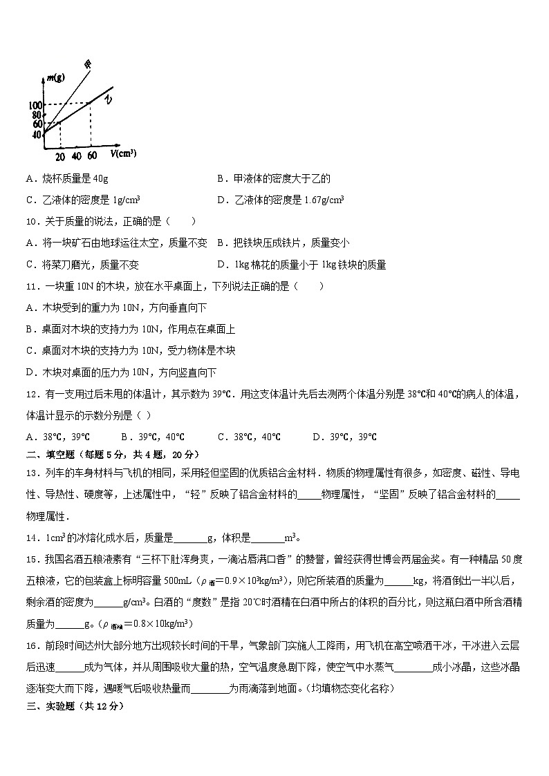 广东省执信中学2023-2024学年物理八上期末检测模拟试题含答案第3页