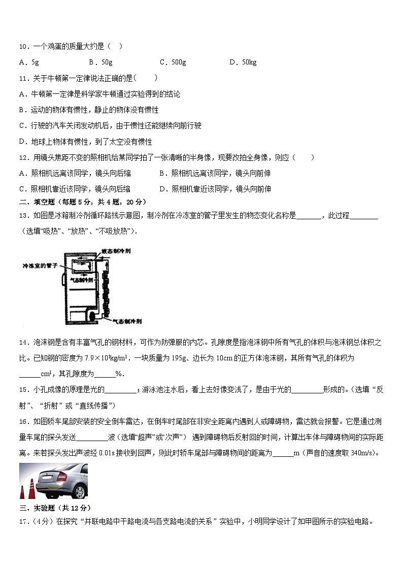 广东省深圳市百合外国语学校2023-2024学年物理八年级第一学期期末教学质量检测试题含答案第3页