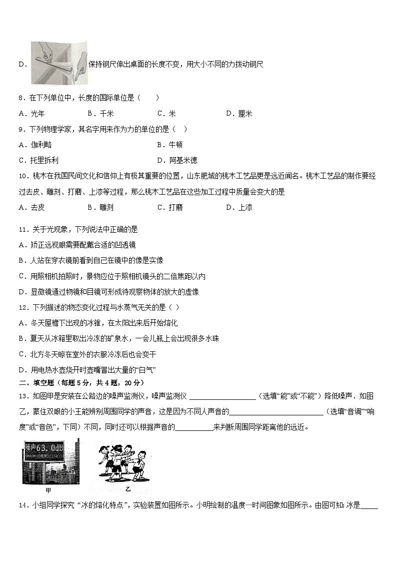 广东省深圳市名校2023-2024学年八上物理期末统考模拟试题含答案03