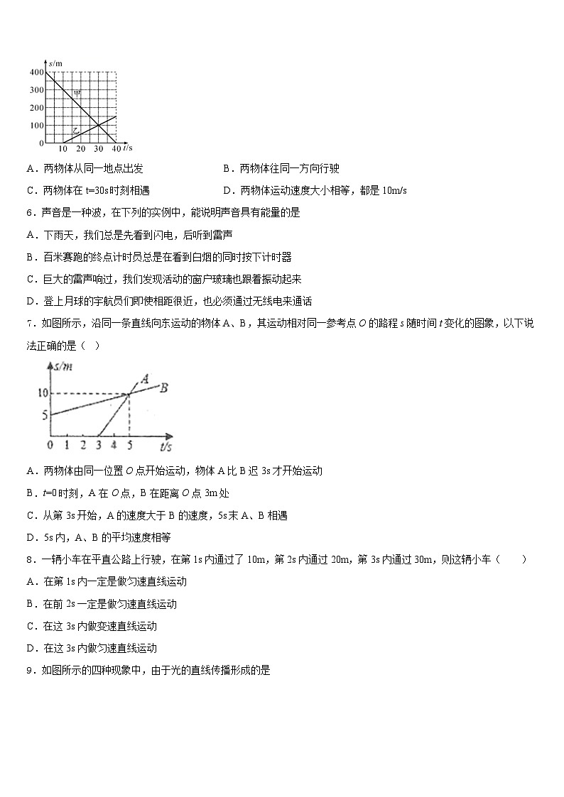 广东茂名市直属学校2023-2024学年物理八上期末联考试题含答案第2页