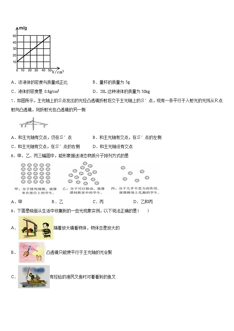 福建省厦门市六中学2023-2024学年物理八上期末预测试题含答案第2页