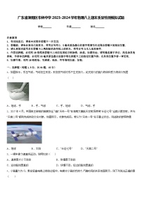 广东省潮阳区华侨中学2023-2024学年物理八上期末质量检测模拟试题含答案