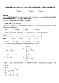 广东省潮州潮安区五校联考2023-2024学年八年级物理第一学期期末经典模拟试题含答案