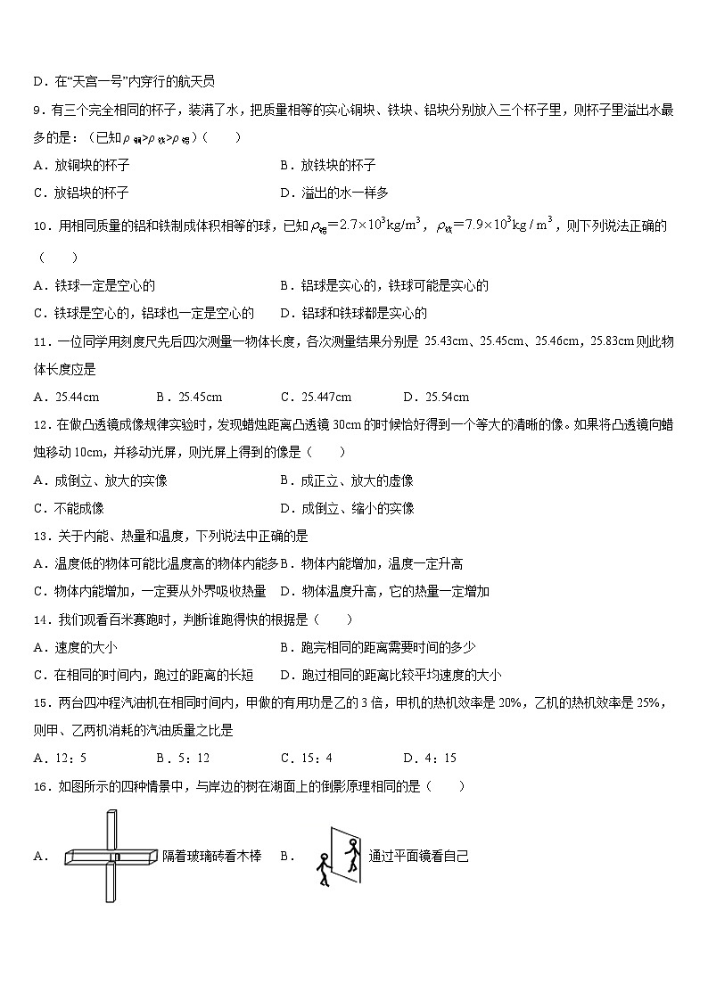 广东省潮州市潮安区雅博学校2023-2024学年物理八上期末教学质量检测模拟试题含答案03