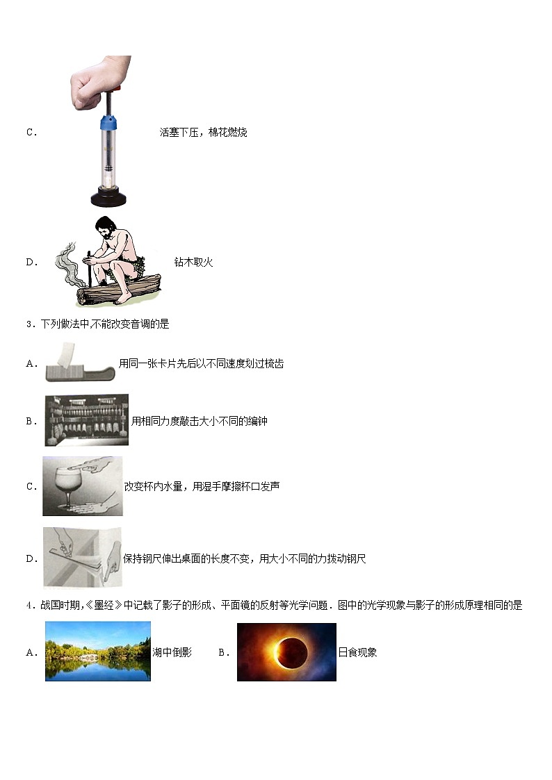 广东省潮州市潮安区雅博学校2023-2024学年物理八上期末调研试题含答案02