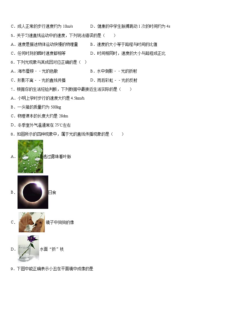 广东省花都区联安中学2023-2024学年物理八上期末达标检测试题含答案第2页