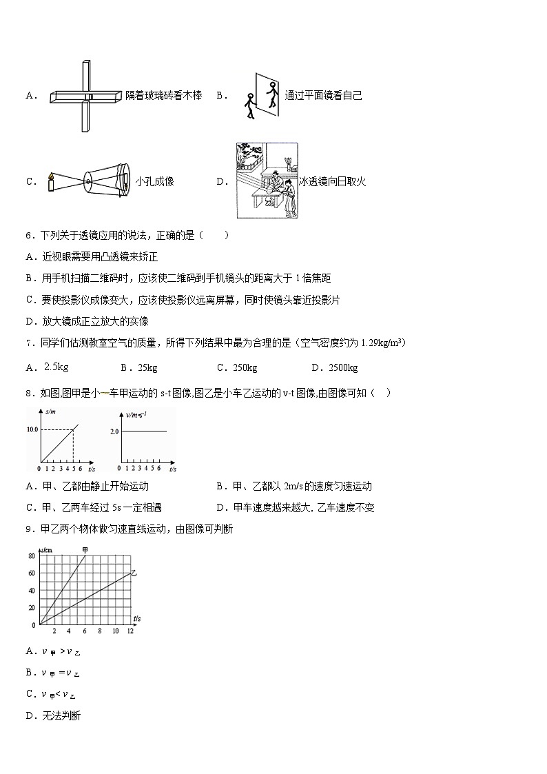 广东省龙华新区2023-2024学年物理八年级第一学期期末调研试题含答案第2页